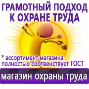 Магазин охраны труда Нео-Цмс готовые информационные стенды в Серове